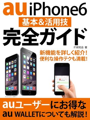 cover image of au iPhone 6 基本＆活用技完全ガイド